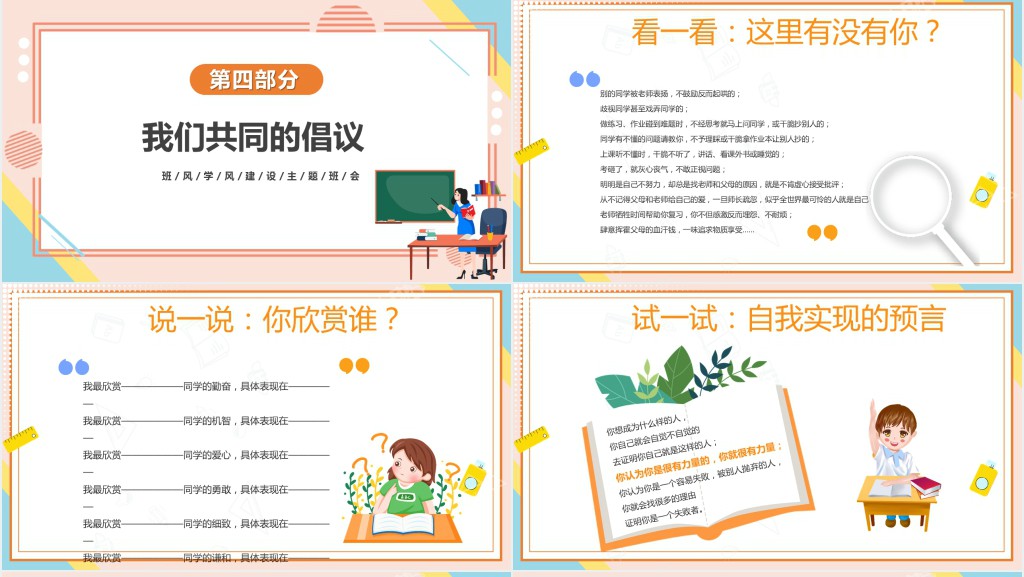 卡通风新学期开学主题班会PPT课件