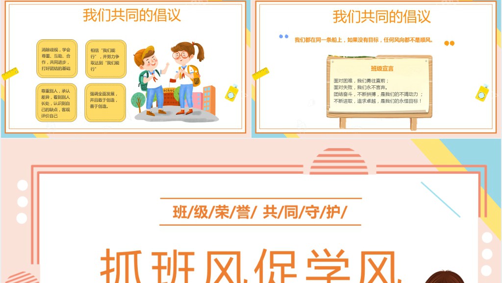 卡通风新学期开学主题班会PPT课件