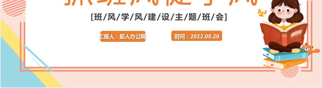 卡通风新学期开学主题班会PPT课件