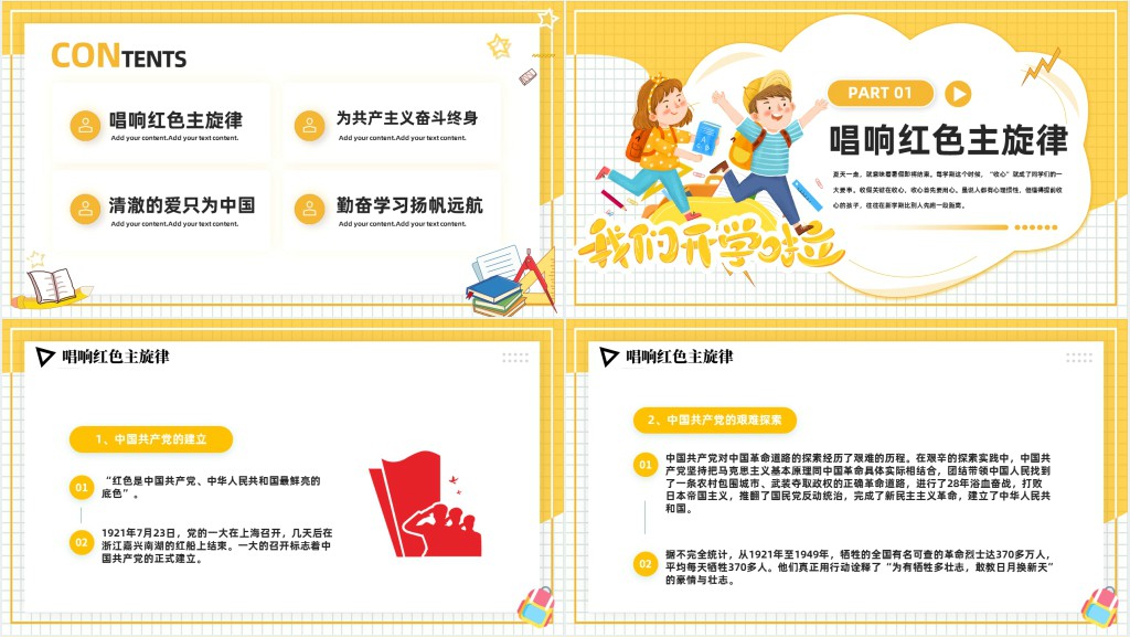 开学第一课思政课堂PPT课件 开学第一课思政课堂PPT课件