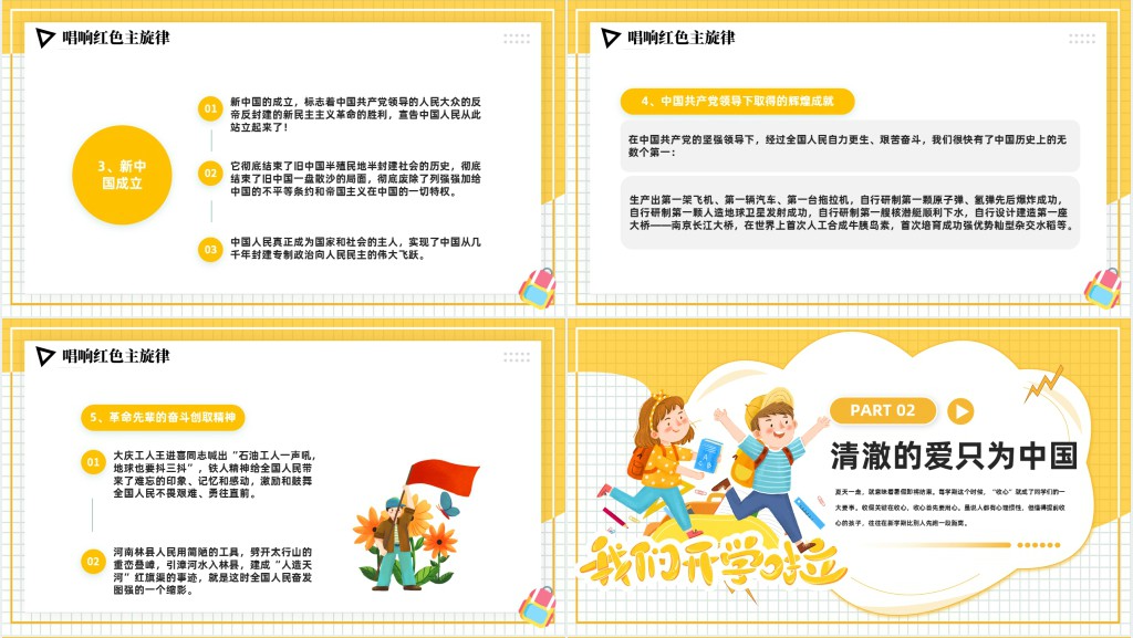开学第一课思政课堂PPT课件 开学第一课思政课堂PPT课件