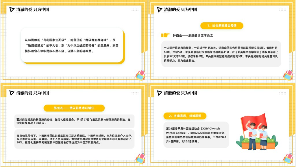 开学第一课思政课堂PPT课件 开学第一课思政课堂PPT课件