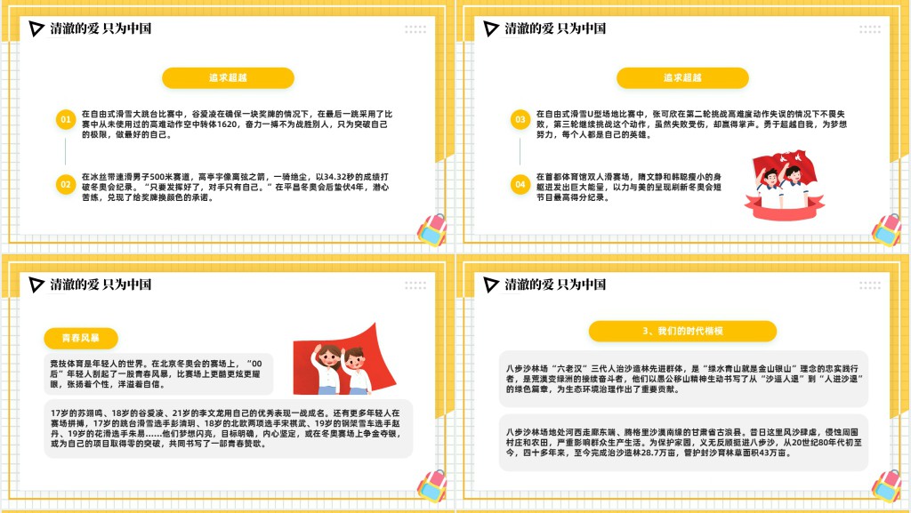 开学第一课思政课堂PPT课件 开学第一课思政课堂PPT课件