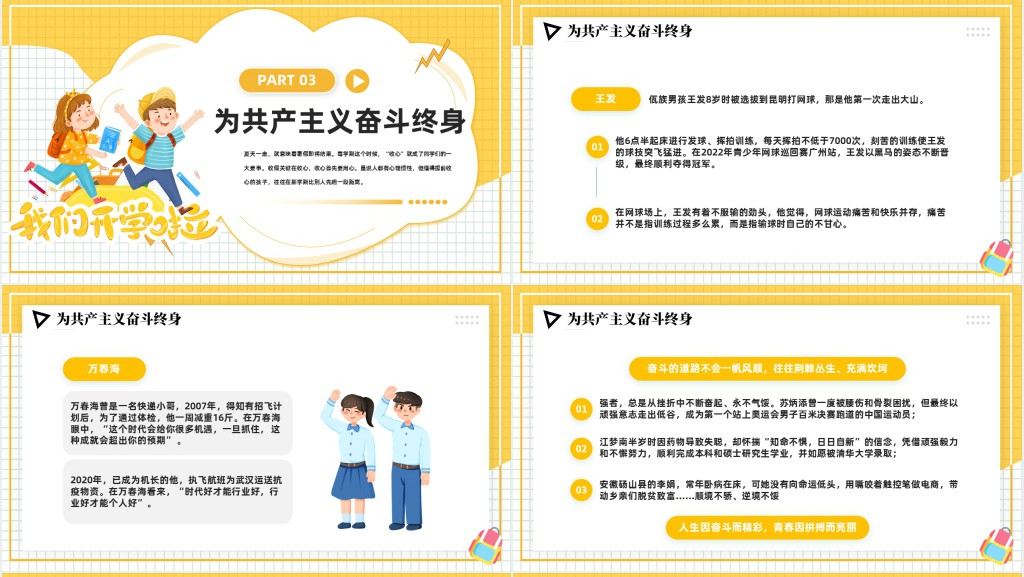 开学第一课思政课堂PPT课件 开学第一课思政课堂PPT课件