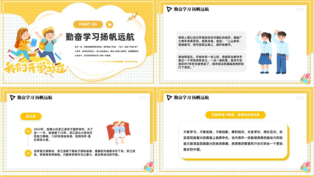 开学第一课思政课堂PPT课件 开学第一课思政课堂PPT课件