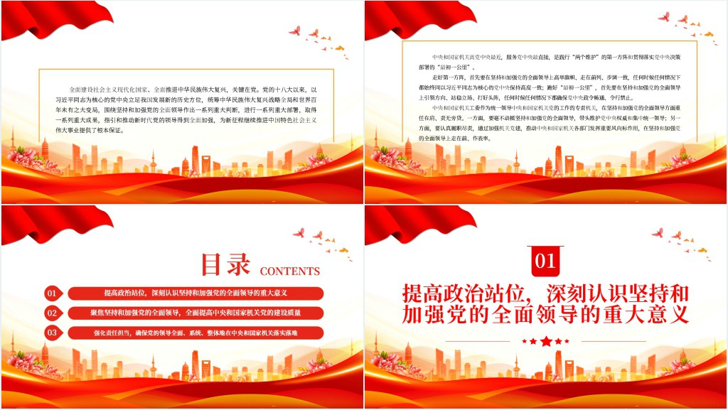 带头坚持和加强党的全面领导走好践行“两个维护”的第一方阵PPT党课 带头坚持和加强党的全面领导走好践行“两个维护”的第一方阵PPT党课