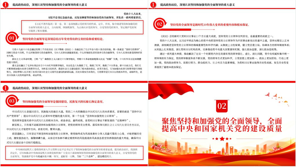 带头坚持和加强党的全面领导走好践行“两个维护”的第一方阵PPT党课 带头坚持和加强党的全面领导走好践行“两个维护”的第一方阵PPT党课