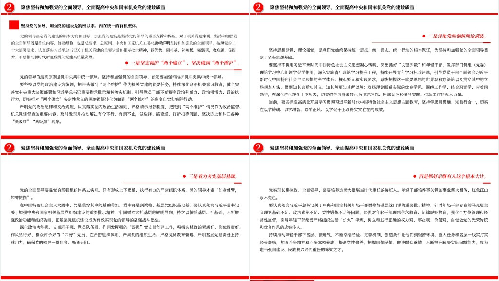 带头坚持和加强党的全面领导走好践行“两个维护”的第一方阵PPT党课 带头坚持和加强党的全面领导走好践行“两个维护”的第一方阵PPT党课