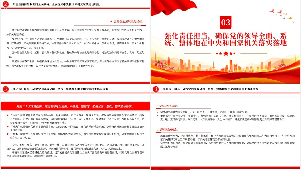 带头坚持和加强党的全面领导走好践行“两个维护”的第一方阵PPT党课 带头坚持和加强党的全面领导走好践行“两个维护”的第一方阵PPT党课