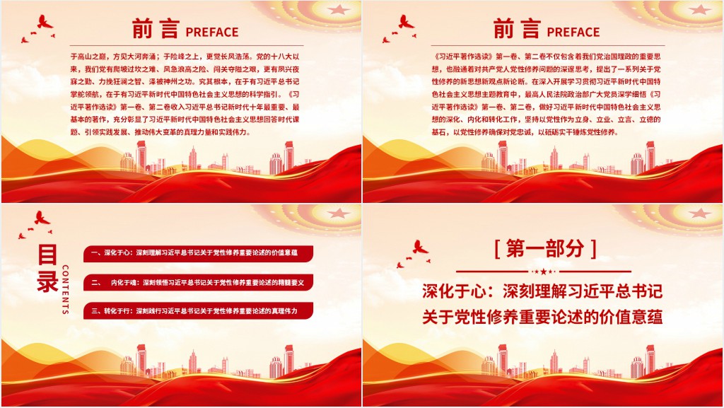 锤炼党性固党心砥砺实干铸忠诚PPT党课 锤炼党性固党心砥砺实干铸忠诚PPT党课
