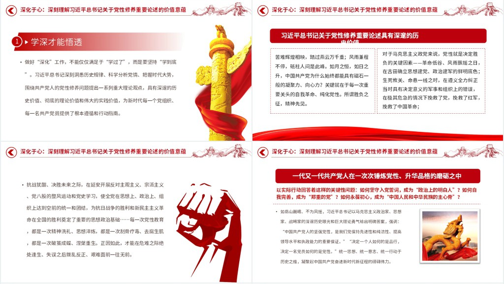 锤炼党性固党心砥砺实干铸忠诚PPT党课 锤炼党性固党心砥砺实干铸忠诚PPT党课