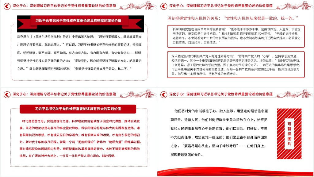 锤炼党性固党心砥砺实干铸忠诚PPT党课 锤炼党性固党心砥砺实干铸忠诚PPT党课