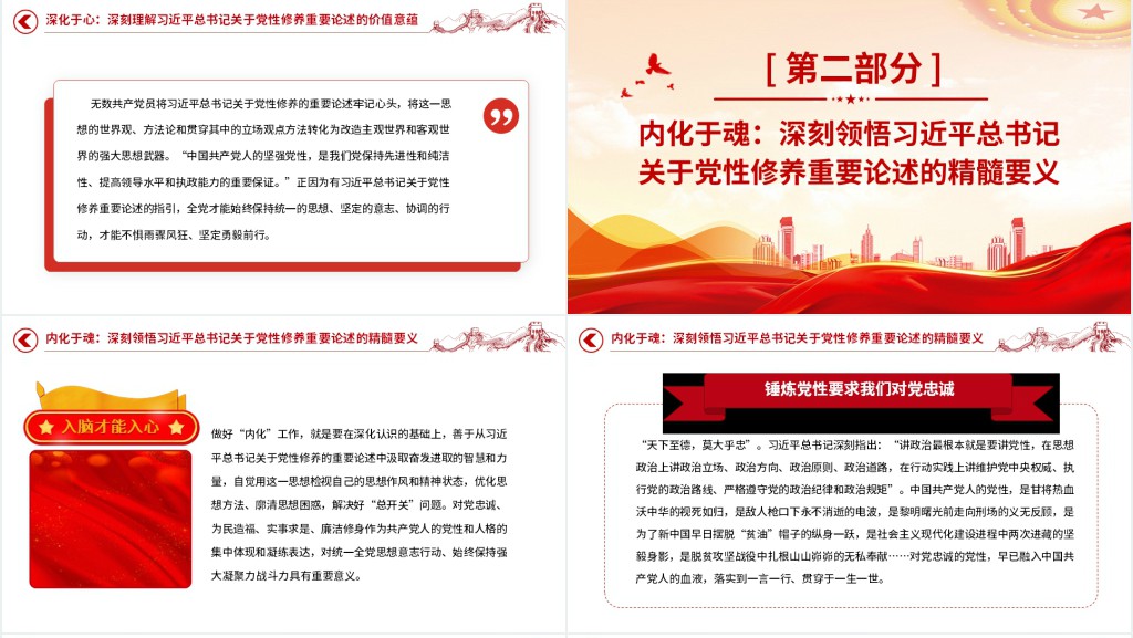 锤炼党性固党心砥砺实干铸忠诚PPT党课 锤炼党性固党心砥砺实干铸忠诚PPT党课