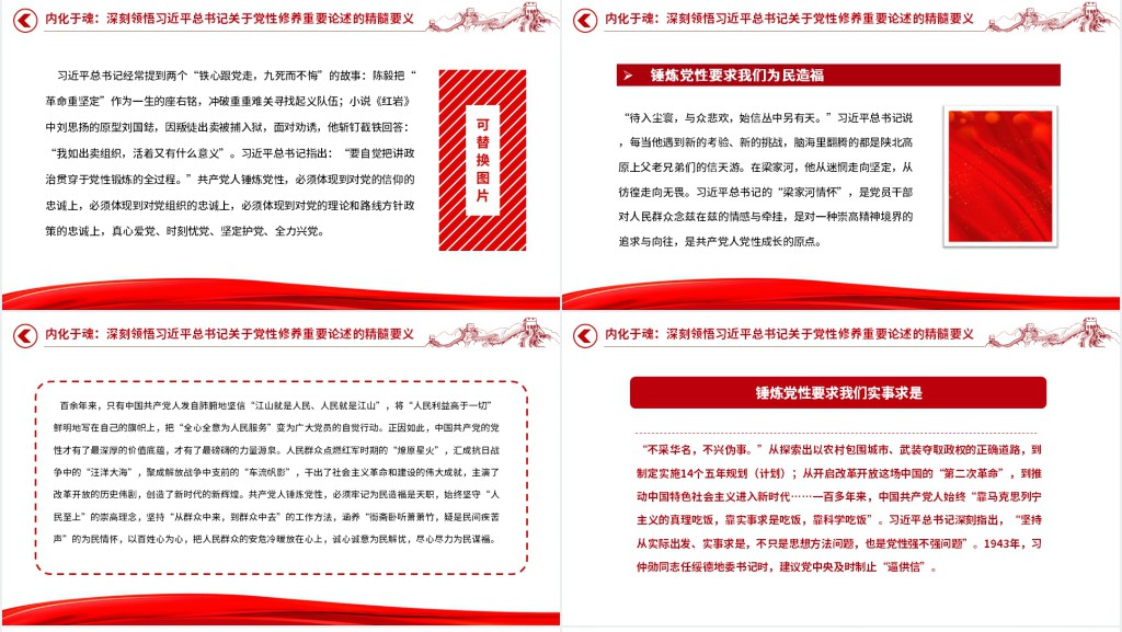 锤炼党性固党心砥砺实干铸忠诚PPT党课 锤炼党性固党心砥砺实干铸忠诚PPT党课