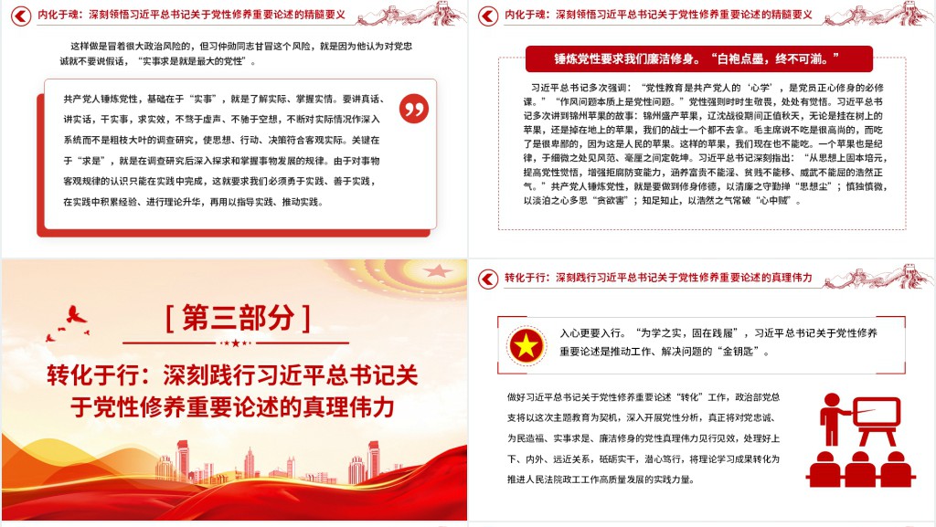 锤炼党性固党心砥砺实干铸忠诚PPT党课 锤炼党性固党心砥砺实干铸忠诚PPT党课