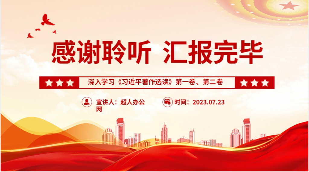 锤炼党性固党心砥砺实干铸忠诚PPT党课 锤炼党性固党心砥砺实干铸忠诚PPT党课