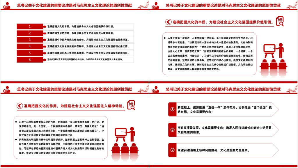 建设社会主义文化强国PPT党课 建设社会主义文化强国PPT党课