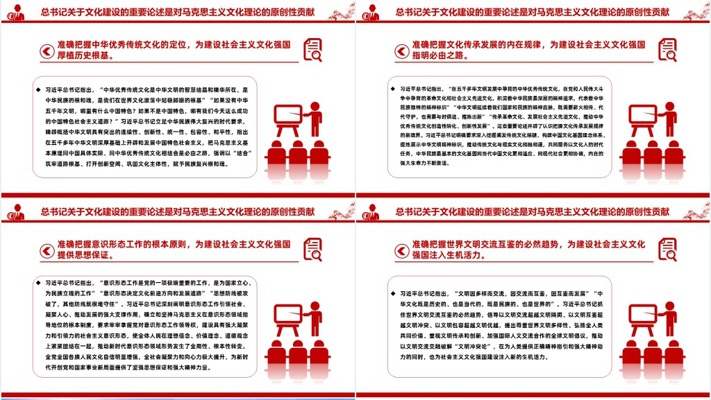 建设社会主义文化强国PPT党课 建设社会主义文化强国PPT党课
