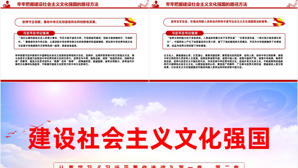 建设社会主义文化强国PPT党课 建设社会主义文化强国PPT党课