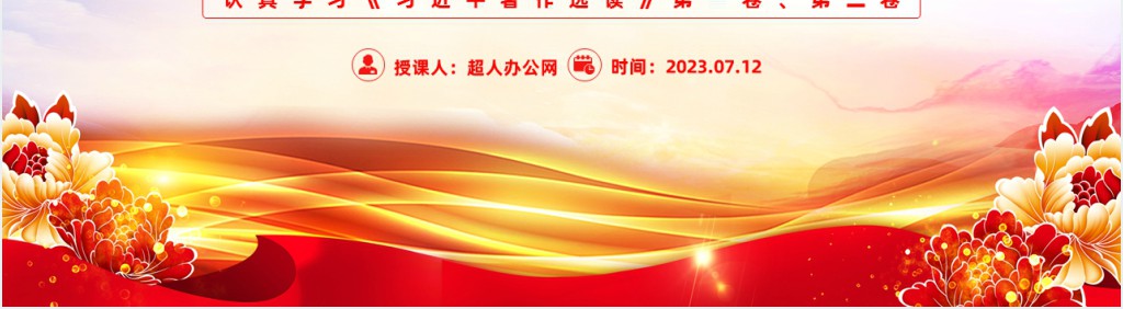 建设社会主义文化强国PPT党课 建设社会主义文化强国PPT党课
