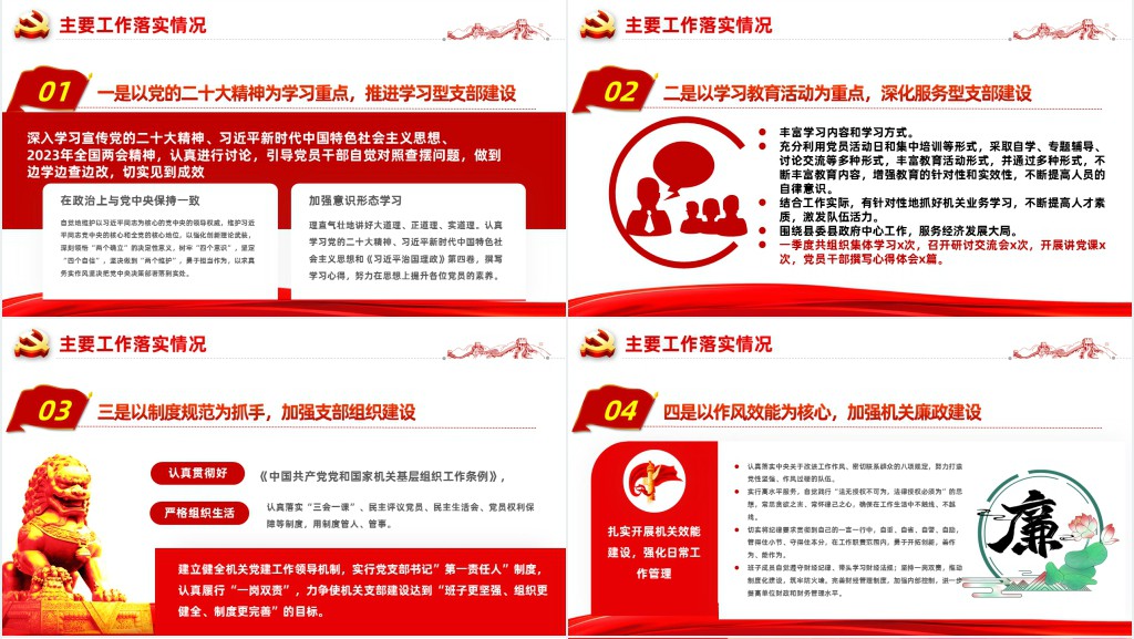 第一季度党建工作总结PPT模板 第一季度党建工作总结PPT模板