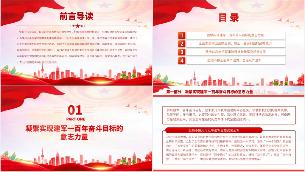 深入学习贯彻习近平强军思想全力以赴推进实现建军一百年奋斗目标PPT党课 深入学习贯彻习近平强军思想全力以赴推进实现建军一百年奋斗目标PPT党课