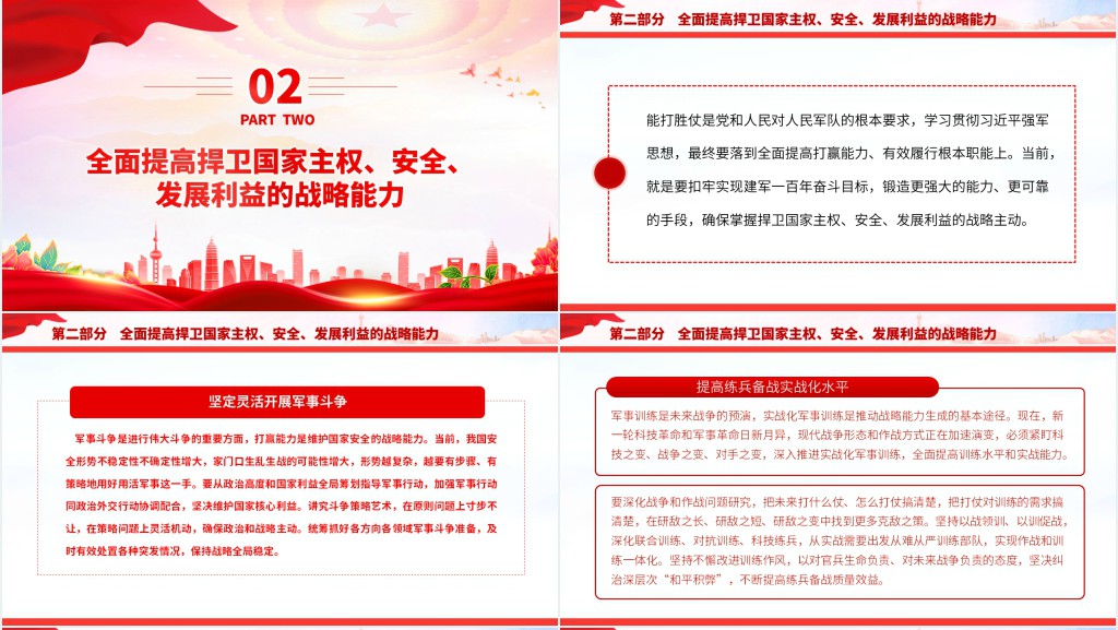 深入学习贯彻习近平强军思想全力以赴推进实现建军一百年奋斗目标PPT党课 深入学习贯彻习近平强军思想全力以赴推进实现建军一百年奋斗目标PPT党课