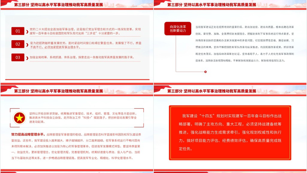 深入学习贯彻习近平强军思想全力以赴推进实现建军一百年奋斗目标PPT党课 深入学习贯彻习近平强军思想全力以赴推进实现建军一百年奋斗目标PPT党课
