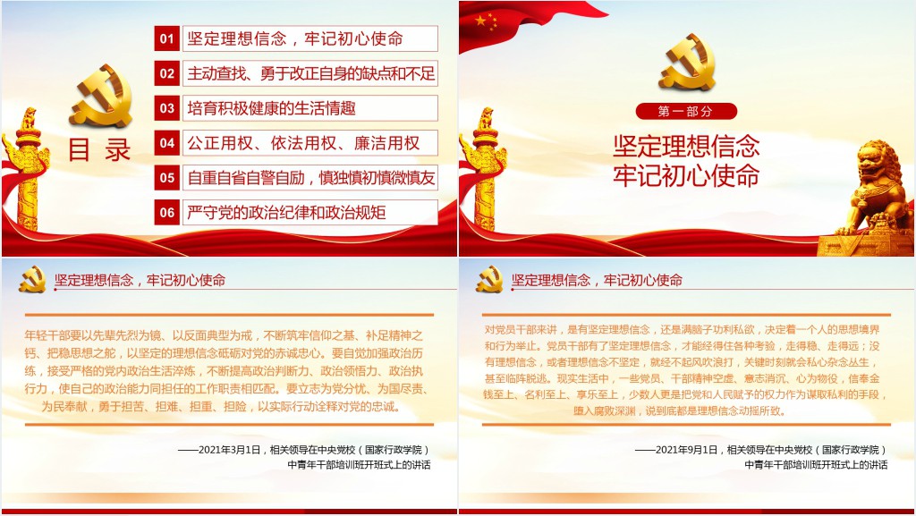 如何扣好廉洁从政的“第一粒扣子”PPT党课 如何扣好廉洁从政的“第一粒扣子”PPT党课
