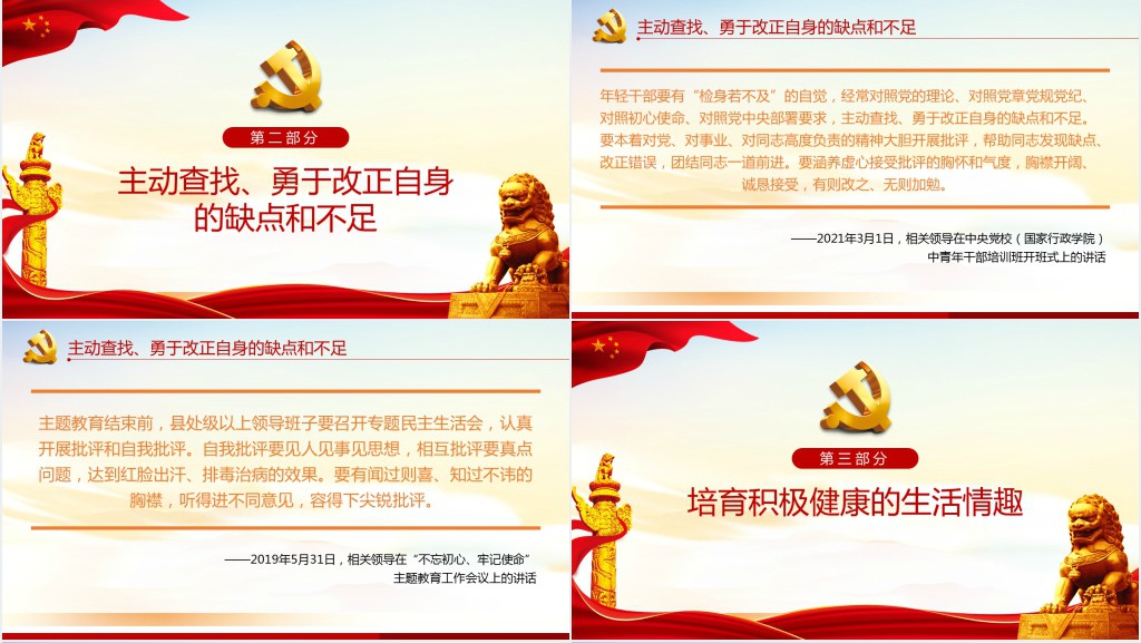 如何扣好廉洁从政的“第一粒扣子”PPT党课 如何扣好廉洁从政的“第一粒扣子”PPT党课