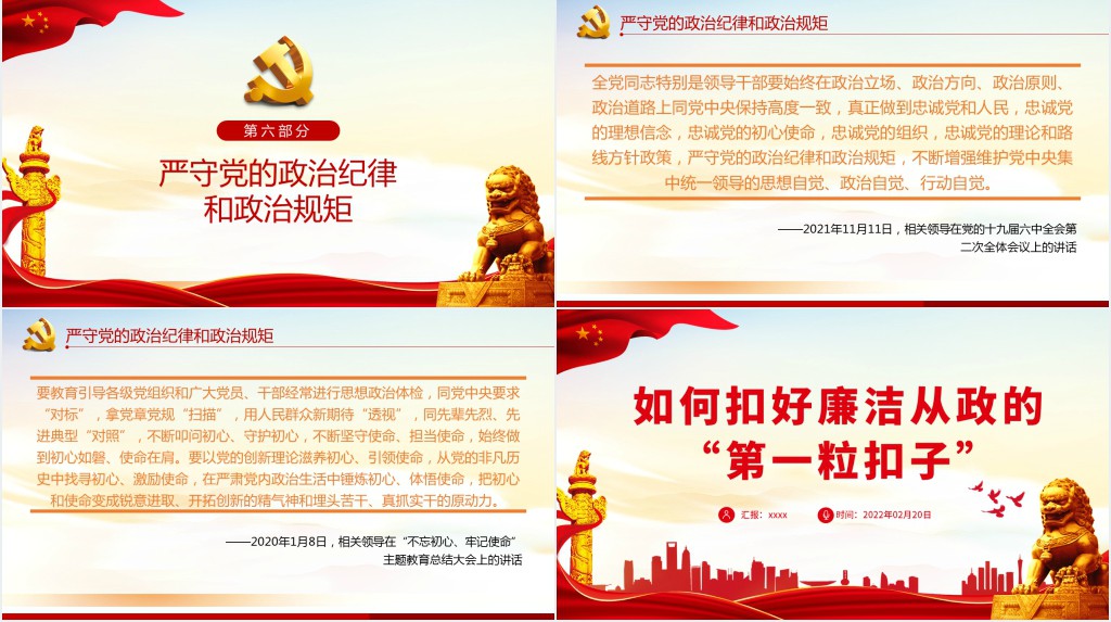 如何扣好廉洁从政的“第一粒扣子”PPT党课 如何扣好廉洁从政的“第一粒扣子”PPT党课