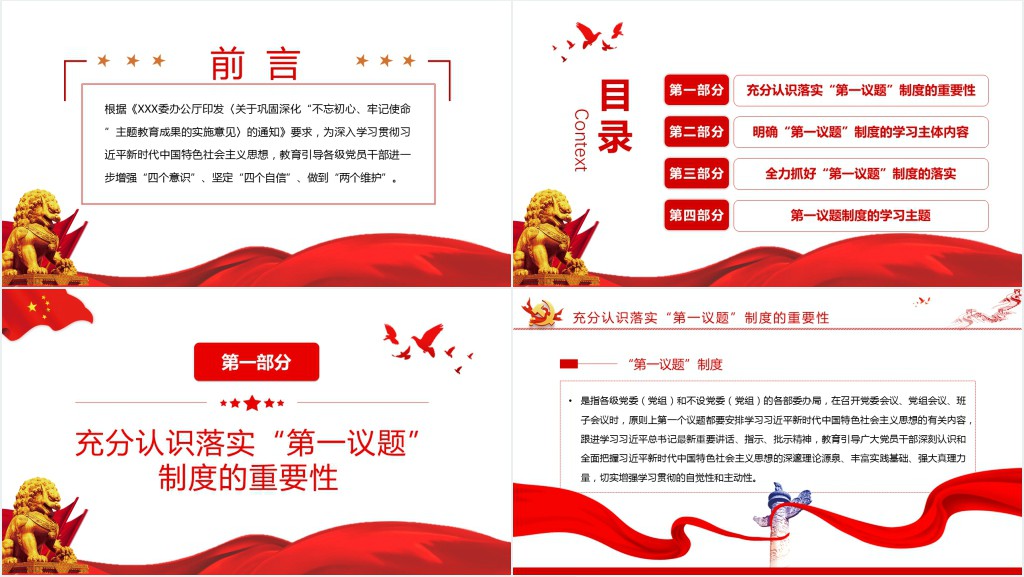 党支部第一议题制度PPT党课 党支部第一议题制度PPT党课