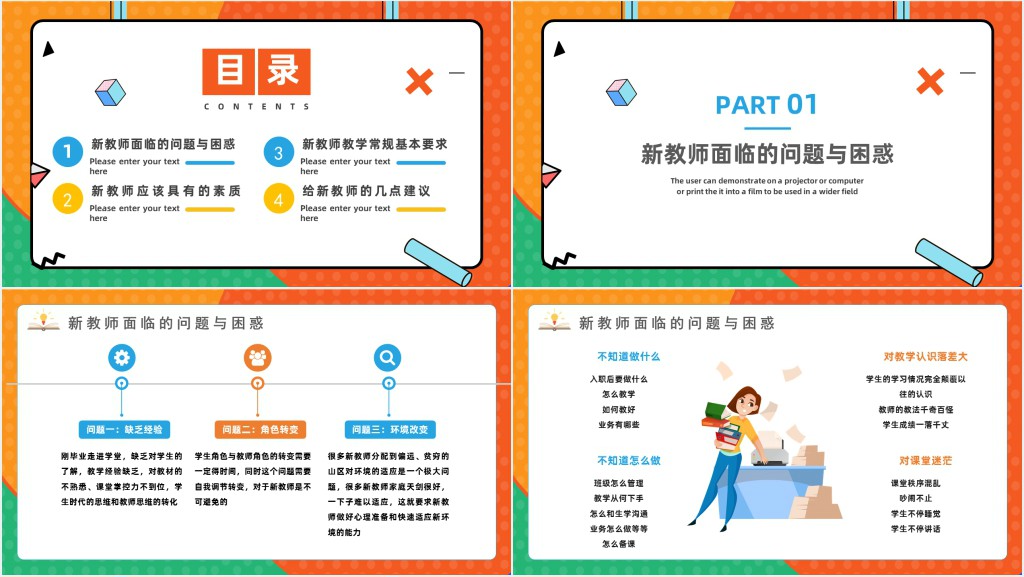 新教师经验交流PPT卡通风秋季新学期开学新教师经验交流会课件