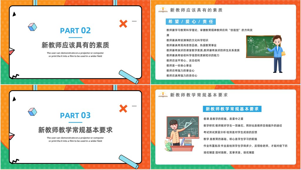 新教师经验交流PPT卡通风秋季新学期开学新教师经验交流会课件