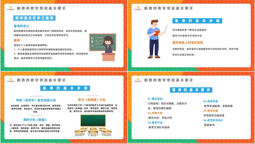 新教师经验交流PPT卡通风秋季新学期开学新教师经验交流会课件