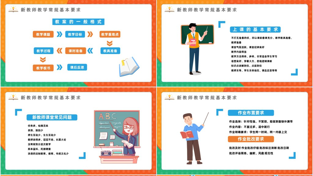 新教师经验交流PPT卡通风秋季新学期开学新教师经验交流会课件