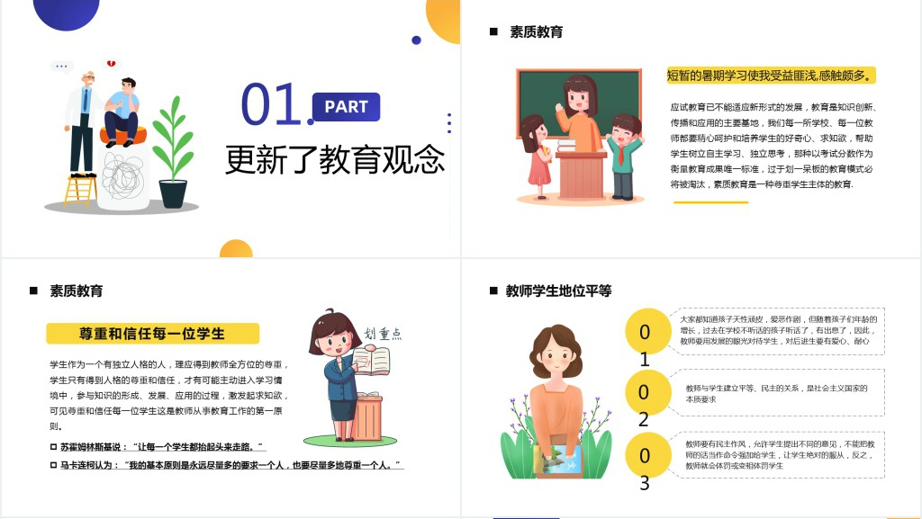 黑板风暑假教师培训PPT课件