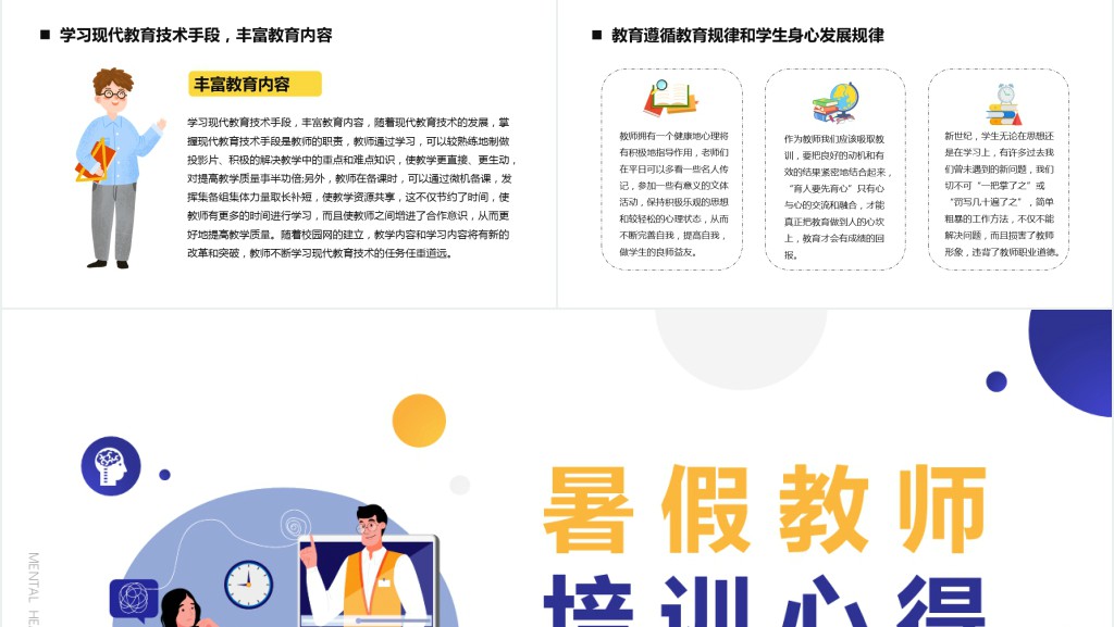 黑板风暑假教师培训PPT课件