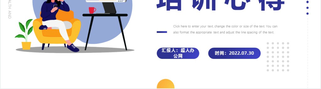 黑板风暑假教师培训PPT课件