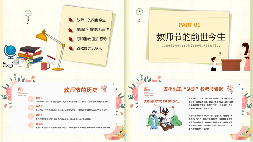 儿童感恩教师节主题班会PPT模板 儿童感恩教师节主题班会PPT模板