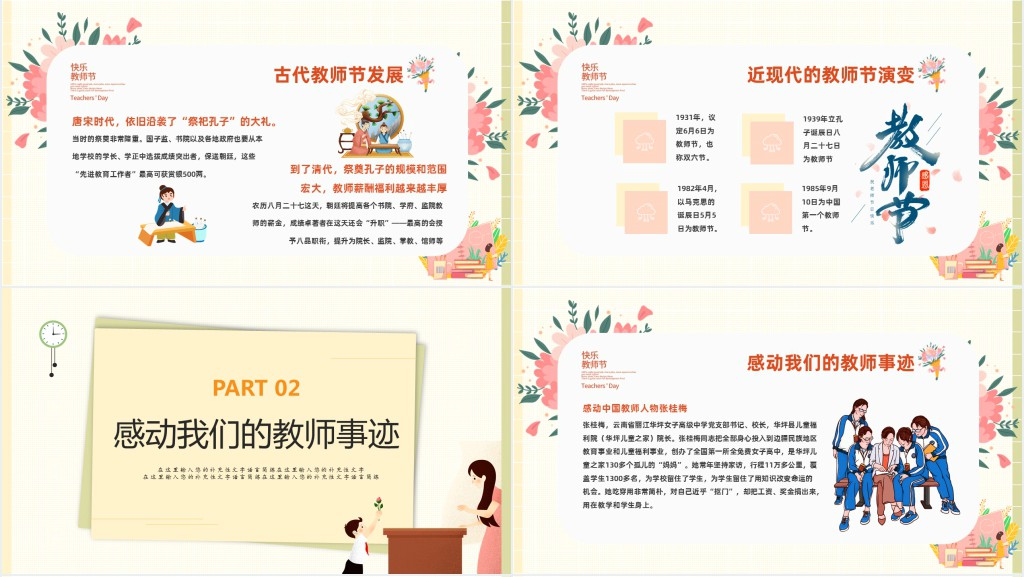 儿童感恩教师节主题班会PPT模板 儿童感恩教师节主题班会PPT模板