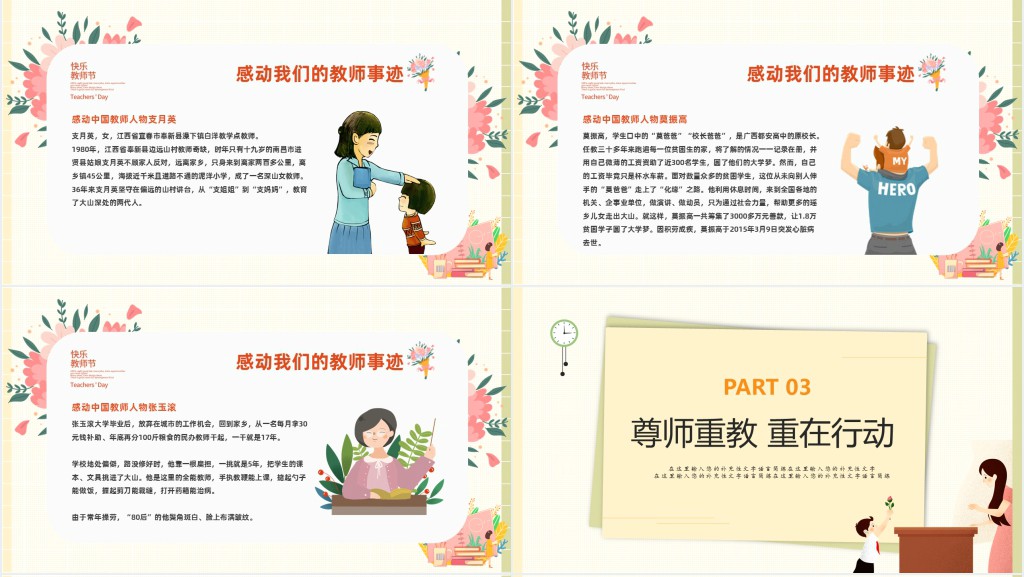 儿童感恩教师节主题班会PPT模板 儿童感恩教师节主题班会PPT模板
