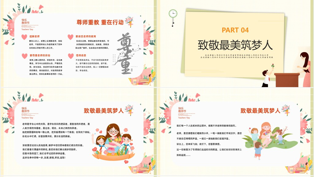 儿童感恩教师节主题班会PPT模板 儿童感恩教师节主题班会PPT模板