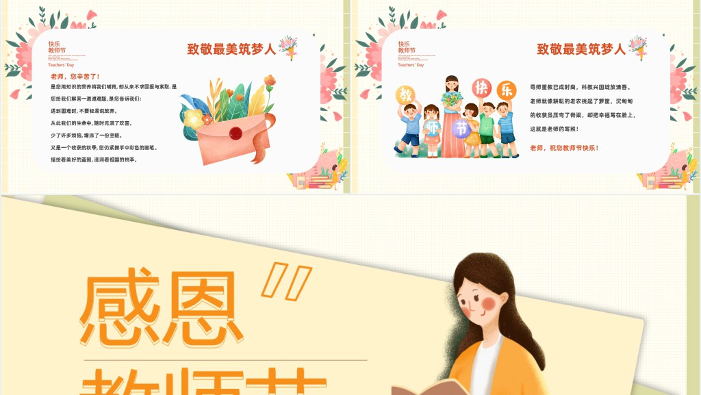 儿童感恩教师节主题班会PPT模板 儿童感恩教师节主题班会PPT模板