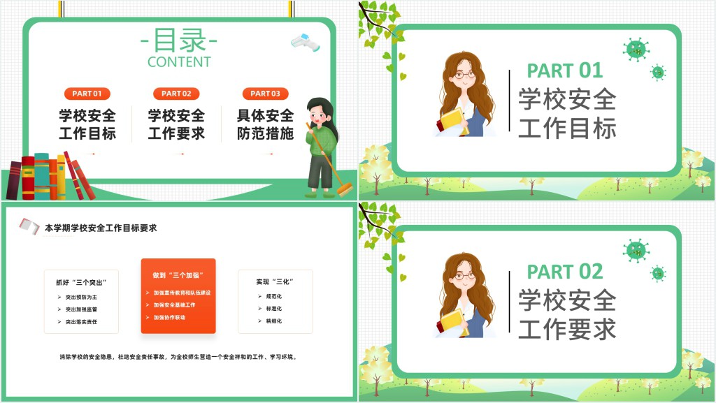 卡通风中小学生新学期秋季开学校园安全工作会议内容汇报PPT模板