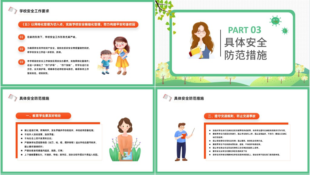 卡通风中小学生新学期秋季开学校园安全工作会议内容汇报PPT模板