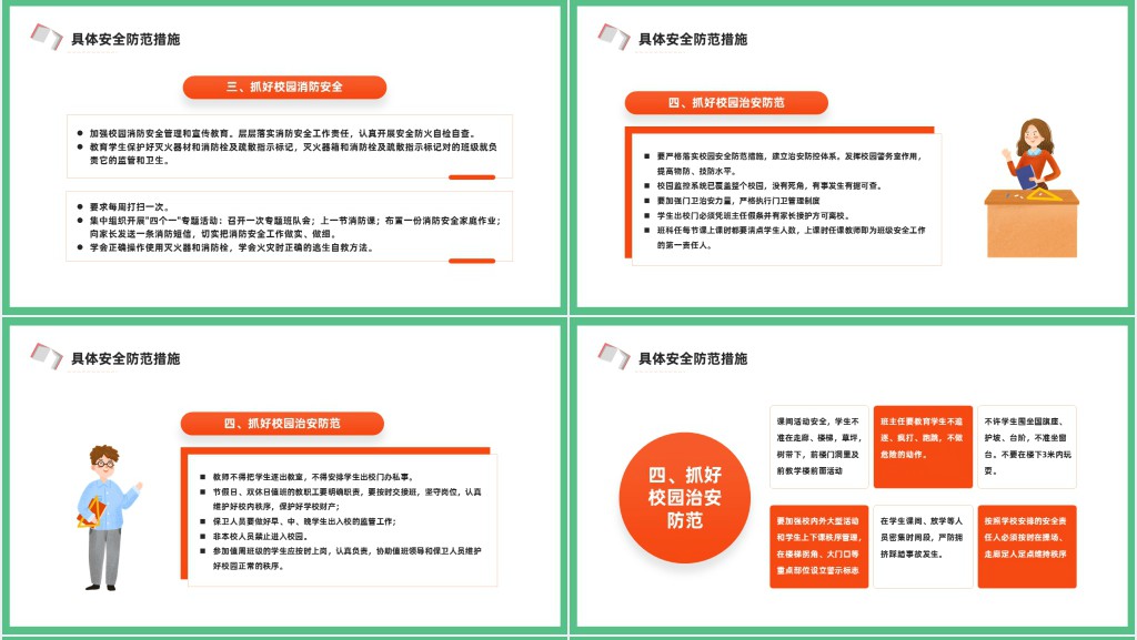 卡通风中小学生新学期秋季开学校园安全工作会议内容汇报PPT模板