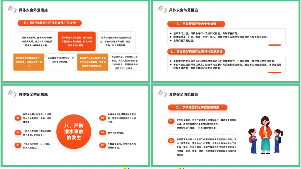 卡通风中小学生新学期秋季开学校园安全工作会议内容汇报PPT模板