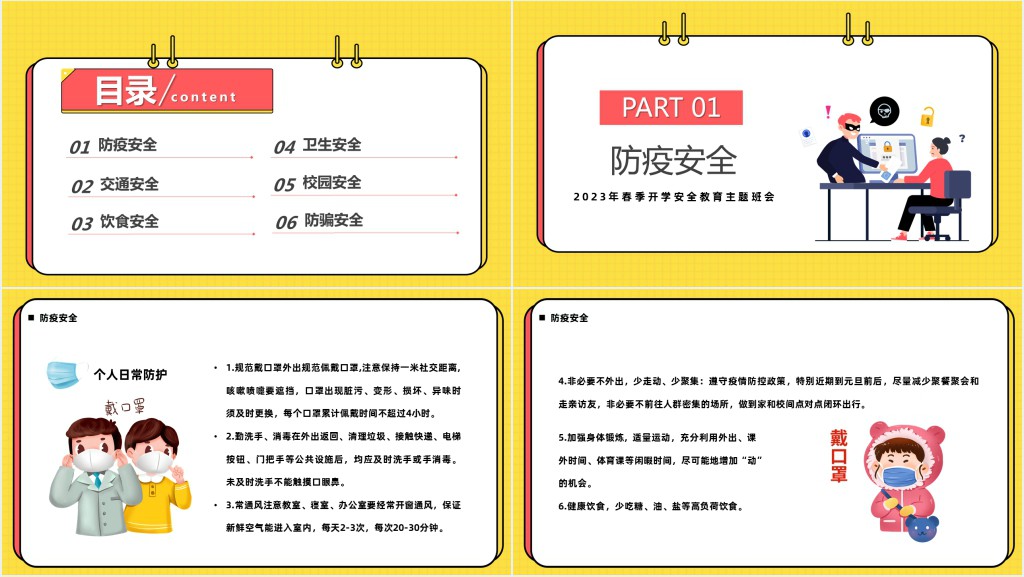 卡通风小学春季开学安全教育PPT课件 卡通风小学春季开学安全教育PPT课件