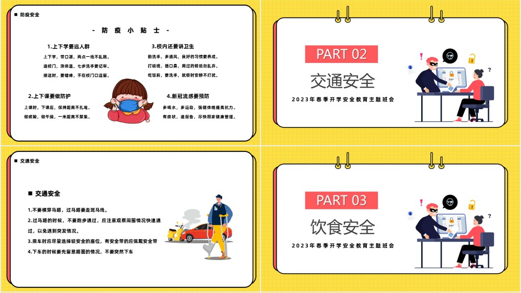 卡通风小学春季开学安全教育PPT课件 卡通风小学春季开学安全教育PPT课件